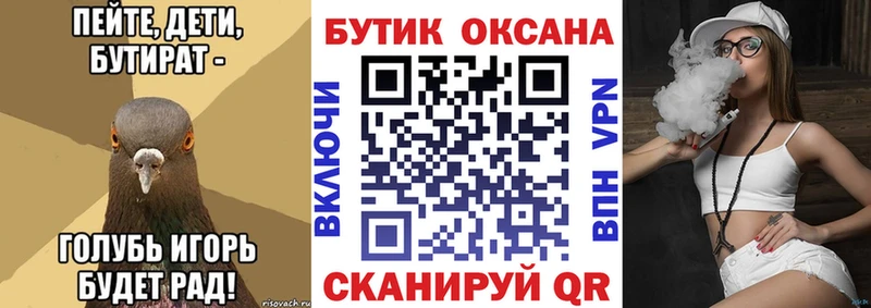 БУТИРАТ бутик  гидра ТОР  Ликино-Дулёво  где купить  