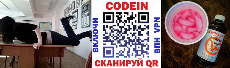 Codein Purple Drank  купить наркоту  Ликино-Дулёво 